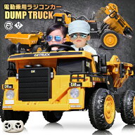 乗用玩具 乗用ラジコン ダンプカー ダンプトラック DUMP CAR TRUCK 2WD 大型 2人乗り 12V7Ah 後輪サスペ…