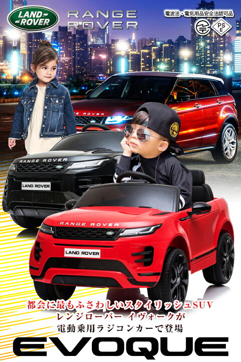 楽天市場】乗用ラジコン RANGE ROVER EVOQUE ランドローバー レンジ 