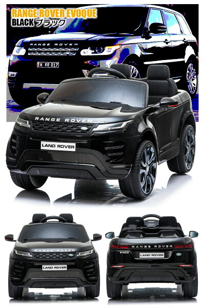 楽天市場 乗用玩具 乗用ラジコン Range Rover Evoque ランドローバー レンジローバー イヴォーク ライセンス ペダルとプロポで操作可能 電動ラジコンカー 乗用玩具 子供 おもちゃ ラジコンカー 電動乗用玩具 電動乗用ラジコンカー Dk Rre99 あす楽 Mobimax楽天市場店
