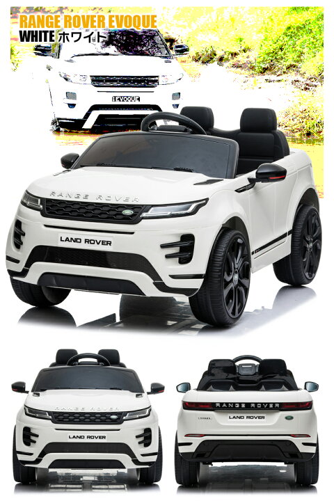 楽天市場】乗用ラジコン RANGE ROVER EVOQUE ランドローバー レンジ 