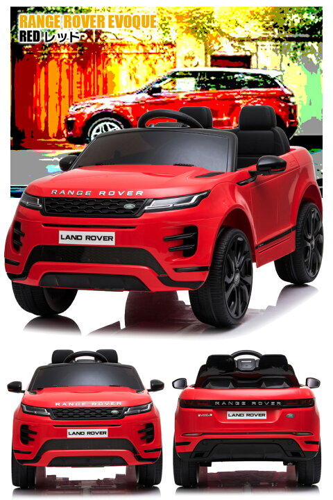 楽天市場】乗用ラジコン RANGE ROVER EVOQUE ランドローバー レンジ  