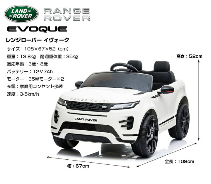 楽天市場】乗用ラジコン RANGE ROVER EVOQUE ランドローバー レンジ 