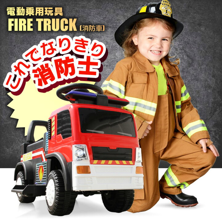 楽天市場 電動乗用玩具 乗用玩具 車 消防車 ファイアートラック Fire Truck 働く車 はたらくくるま 足けり乗用 電動カー 子供 おもちゃ のりもの 贈り物 プレゼント 誕生日 おすすめアイテム Mobimax楽天市場店