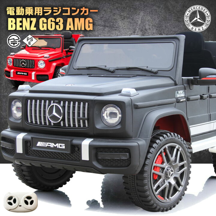 楽天市場】乗用ラジコン BENZ G63 ラージサイズ メルセデスベンツ 2WD  