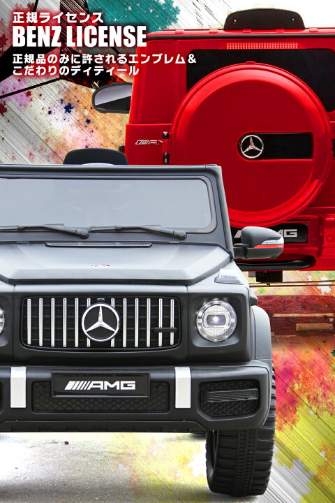 楽天市場】乗用ラジコン BENZ G63 ラージサイズ メルセデスベンツ 2WD  