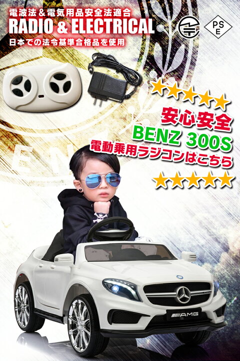 楽天市場】乗用ラジコン BENZ GLA45 AMG メルセデスベンツ mercedes  