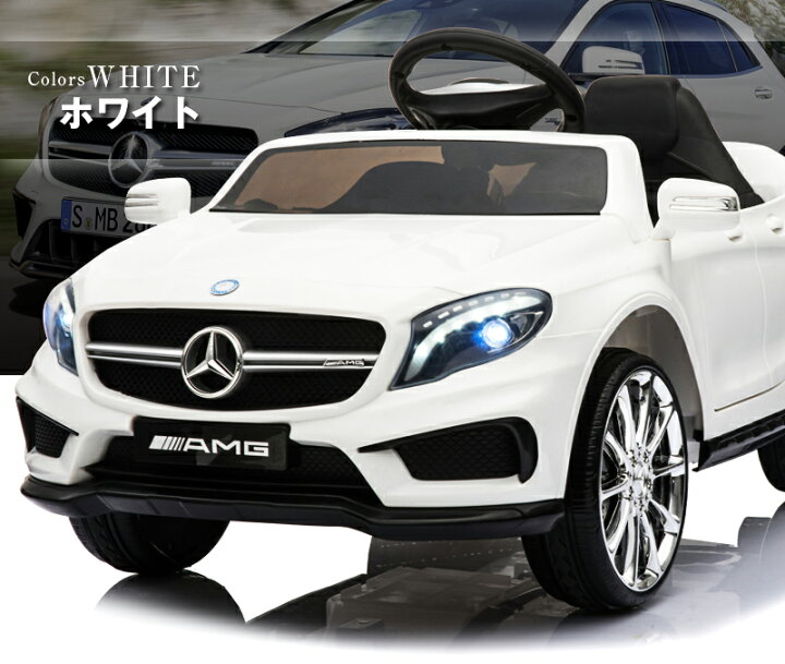 楽天市場】乗用ラジコン BENZ GLA45 AMG メルセデスベンツ mercedes  