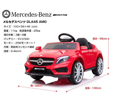 楽天市場 レンタル 乗用玩具 乗用ラジコン Benz Gla45 Amg ベンツ正規ライセンス ペダルとプロポで操作可能な電動ラジコンカー 乗用玩具 子供 おもちゃ ラジコンカー 電動乗用玩具 電動乗用ラジコンカー リングガール リングボーイ ベンツgla45 ブラック