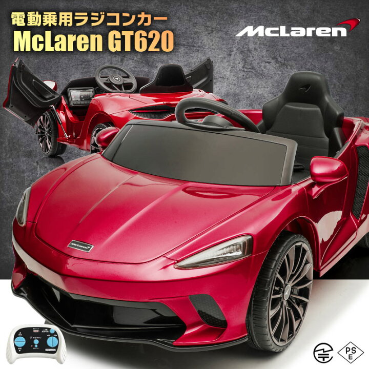 楽天市場 乗用ラジコン Mclaren Gt6 マクラーレン ライセンス バタフライドア ペダルとプロポで操作可能 電動ラジコンカー 乗用玩具 子供 おもちゃ ラジコンカー 電動乗用玩具 電動乗用ラジコンカー Dk Mgt6 あす楽 Mobimax楽天市場店