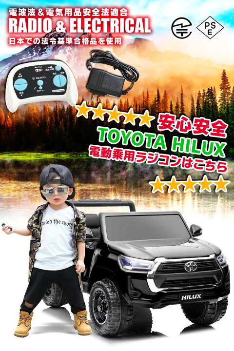 楽天市場】日本初上陸！ 乗用玩具 乗用ラジコン TOYOTA HILUX トヨタ 