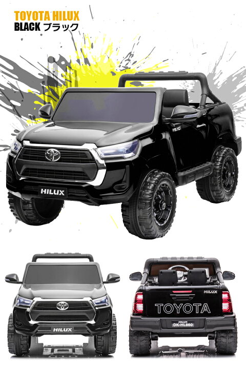 楽天市場】日本初上陸！ 乗用玩具 乗用ラジコン TOYOTA HILUX トヨタ 