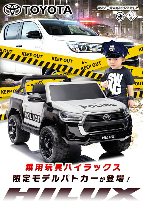 楽天市場】限定パトカー 乗用玩具 乗用ラジコン TOYOTA HILUX トヨタ  