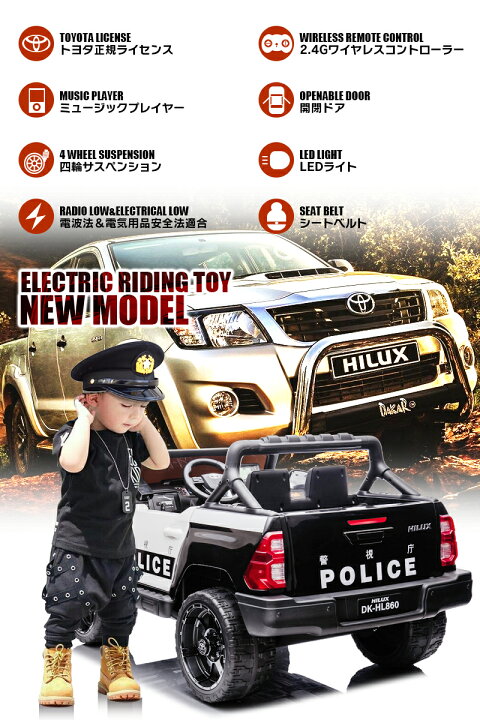 楽天市場】限定パトカー 乗用玩具 乗用ラジコン TOYOTA HILUX トヨタ  