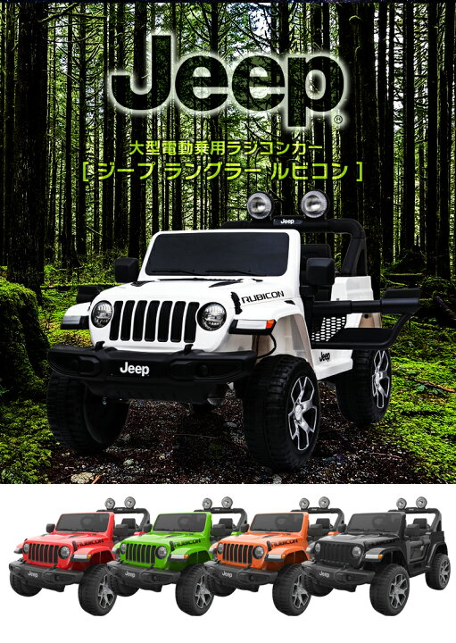 楽天市場】【最終超特価！】乗用ラジコン JEEP ジープ ラングラー 