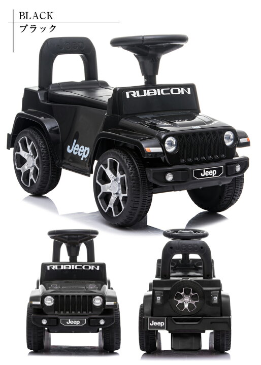 楽天市場】乗用玩具 足けり 乗用玩具 ジープ ラングラー ルビコン JEEP 