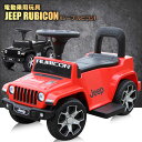 乗用玩具 電動乗用玩具 乗用玩具 車 ジープ ラングラー ルビコン JEEP WRANGLER RUBICON ライセンス 足けり乗用 電動…