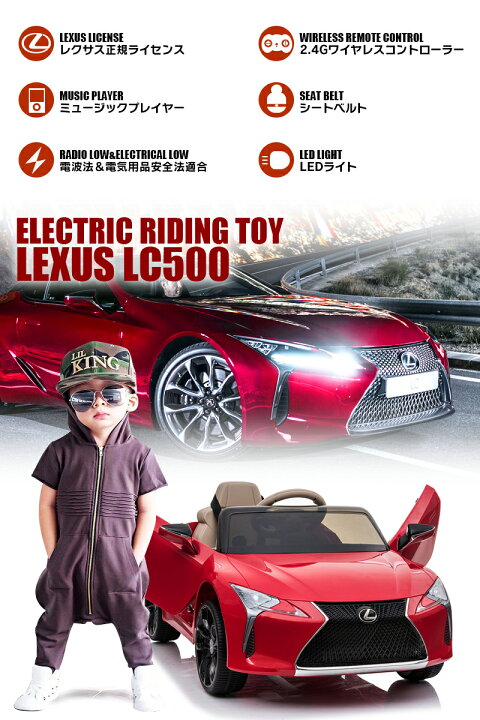 楽天市場】乗用ラジコン レクサス LEXUS LC500 6V7Ah 後輪 
