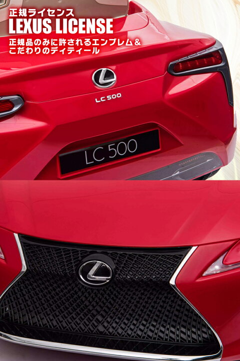 楽天市場】乗用ラジコン レクサス LEXUS LC500 6V7Ah 後輪 