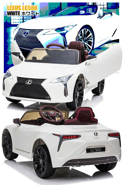 楽天市場】乗用ラジコン レクサス LEXUS LC500 6V7Ah 後輪 