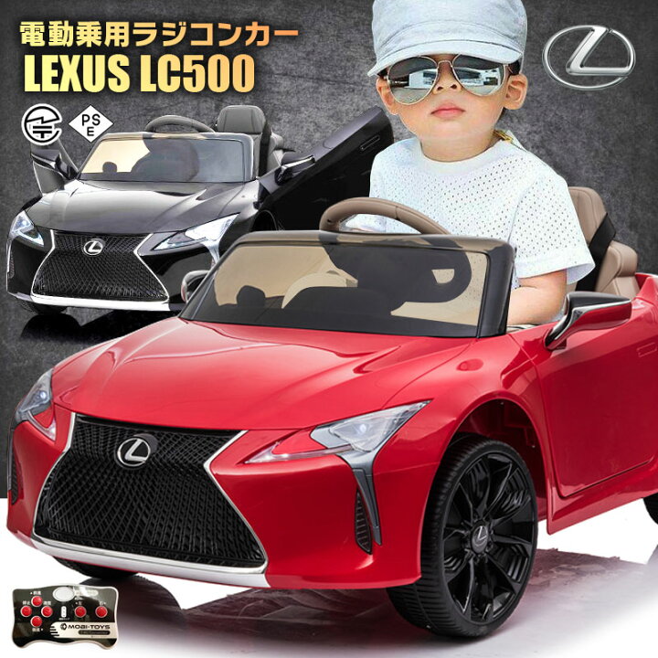 楽天市場 乗用玩具 乗用ラジコン レクサス Lexus Lc500 ｗモーター ライセンス ペダルとプロポで操作可能 電動ラジコンカー 乗用玩具 子供 おもちゃ ラジコンカー 電動乗用玩具 電動乗用ラジコンカー レクサスlc500 Je1618 あす楽 Mobimax楽天市場店