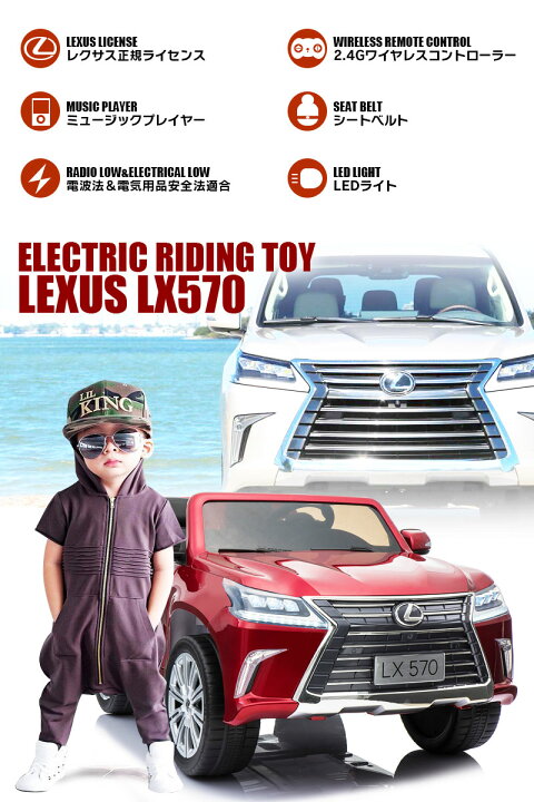 楽天市場】乗用ラジコン レクサス LEXUS LX570 大型 2人乗り 2WD 
