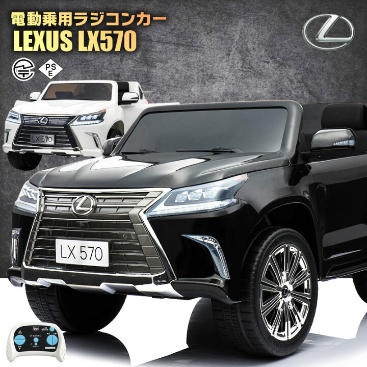 楽天市場 限定00円offクーポン 7 24まで 乗用ラジコン レクサス Lexus Lx570 大型 二人乗り ｗモーター 大容量バッテリー ライセンス ペダルとプロポで操作可能 電動ラジコンカー 乗用玩具 子供 おもちゃ ラジコンカー 電動乗用玩具 電動乗用ラジコン Mobimax