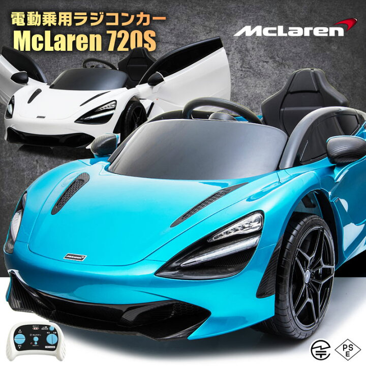 楽天市場 乗用玩具 乗用ラジコン Mclaren 7s マクラーレン ライセンス バタフライドア ペダルとプロポで操作可能 電動ラジコンカー 乗用 玩具 子供 おもちゃ ラジコンカー 電動乗用玩具 電動乗用ラジコンカー Dk M7s Mobimax楽天市場店