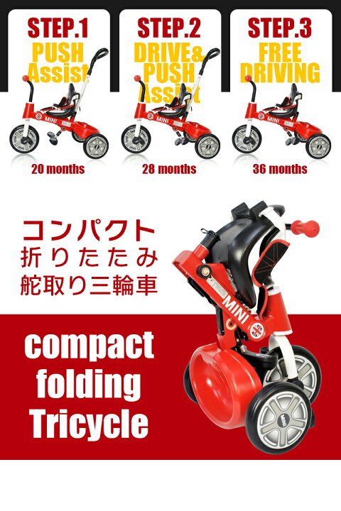 舵取三輪車 ミニクーパー 美品