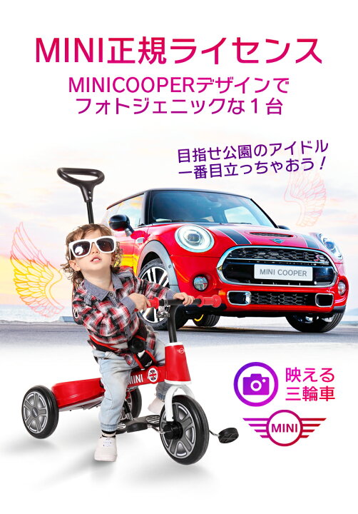 楽天市場】三輪車 MINI ミニ 舵取り三輪車 スマートバー付き 