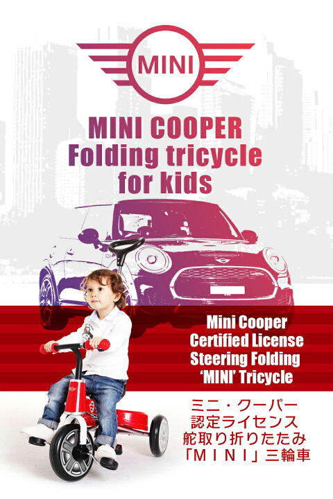 楽天市場】三輪車 MINI ミニ 舵取り三輪車 スマートバー付き 