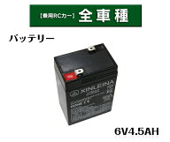 電動乗用ラジコンカー パーツ 【 6V4.5Ahバッテリー 】鉛 蓄電池 補修に 乗用玩具 電動乗用ラジコン用パ…