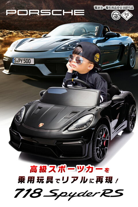 楽天市場】乗用玩具 乗用ラジコン Porsche 718 Spyder RS ポルシェ 