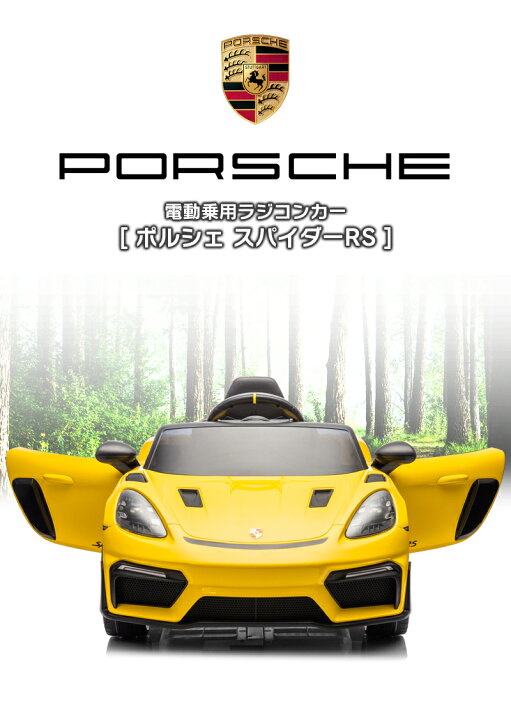 楽天市場】乗用玩具 乗用ラジコン Porsche 718 Spyder RS ポルシェ 