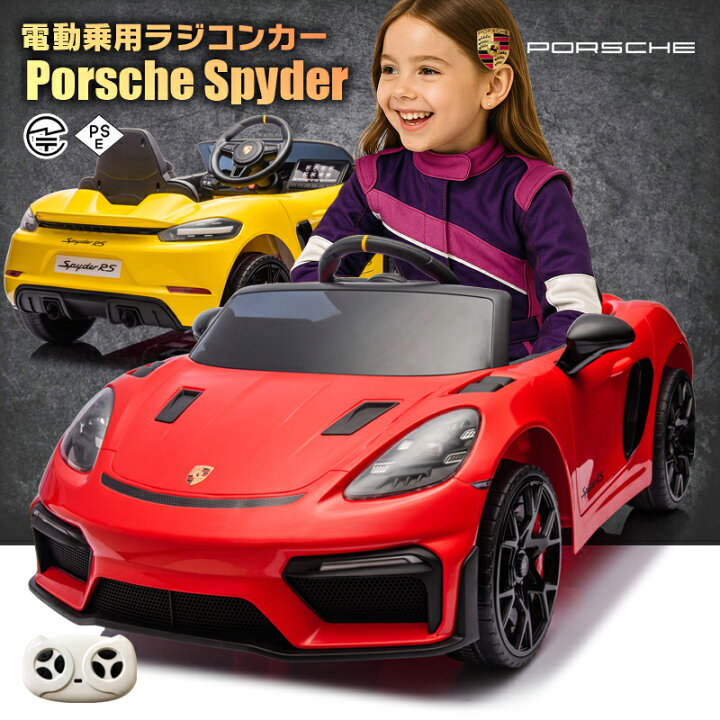 楽天市場】乗用玩具 乗用ラジコン Porsche 718 Spyder RS ポルシェ 