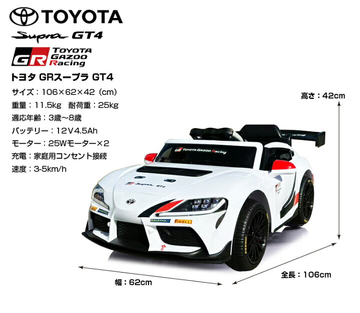 楽天市場】乗用ラジコン トヨタ スープラ TOYOTA GR Supra GT4 2WD 