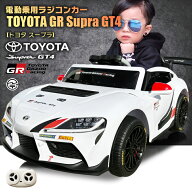 乗用ラジコン トヨタ スープラ TOYOTA GR Supra GT4 2WD 12V4.5Ah 4輪サスペンション ペダルとプロポで操…