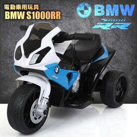 電動乗用玩具 乗用玩具 バイク BMW S1100 RR スポーツバイク バイク オートバイ ライセンス 乗用 電動カー 子供 おもちゃ のりもの 贈り物 プレゼント 誕生日 おすすめアイテム