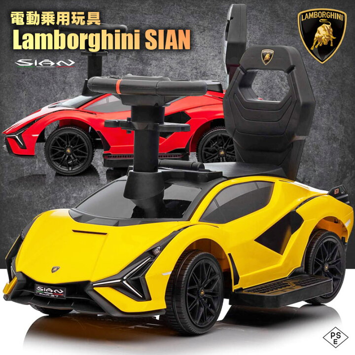 楽天市場】電動乗用玩具 乗用玩具 車 ランボルギーニ シアン 
