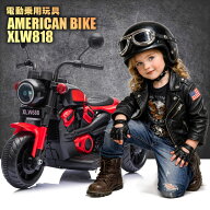 乗用玩具 アメリカン バイク 電動乗用玩具 American bike ペダルで簡単操作可能な電動カー 電動乗用玩具 …