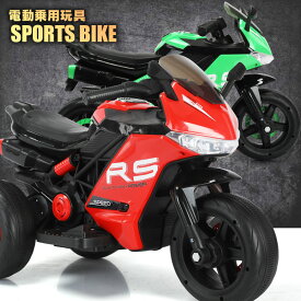 乗用玩具 電動 スポーツバイク レーシング モーター バイク 電動乗用玩具 Sports bike ペダルで簡単操作可能な電動カー 電動乗用玩具 乗用玩具 子供が乗れる