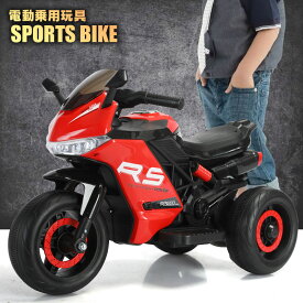 乗用玩具 電動 スポーツバイク レーシング モーター バイク 電動乗用玩具 Sports bike ペダルで簡単操作可能な電動カー 電動乗用玩具 乗用玩具 子供が乗れる