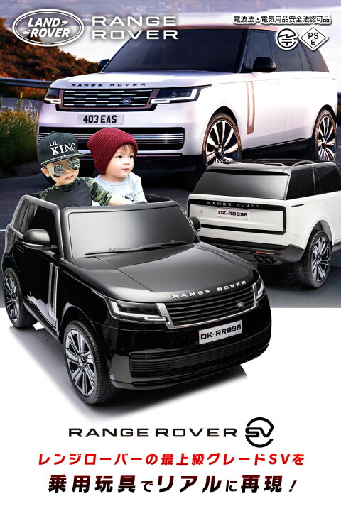 楽天市場】乗用ラジコン ランドローバー レンジローバーSV LAND ROVER 