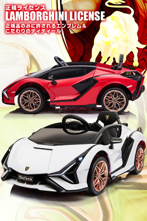 楽天市場】乗用ラジコン ランボルギーニ シアン Lamborghini SIAN 2WD 