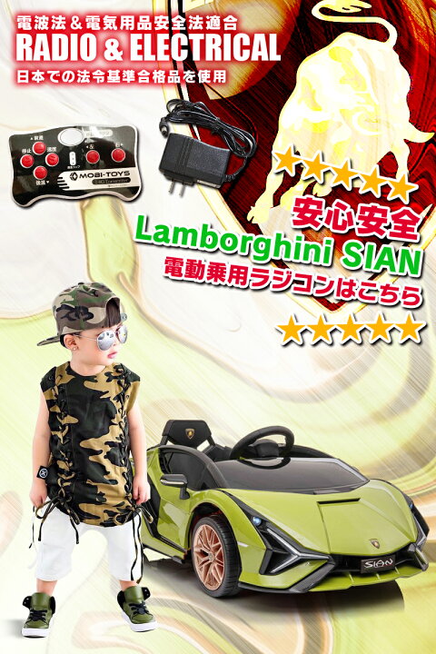 楽天市場】☆限定特価☆ 乗用ラジコン ランボルギーニ シアン 