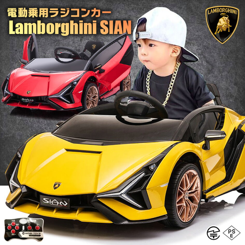 楽天市場】乗用ラジコン ランボルギーニ シアン Lamborghini SIAN 2WD 