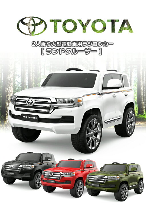 楽天市場】乗用ラジコン TOYOTA LAND CRUISER トヨタ ランドクルーザー 