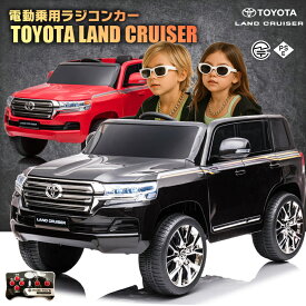 乗用ラジコン TOYOTA LAND CRUISER トヨタ ランドクルーザー 2人乗り 2WD 12V7Ah 後輪サスペンション ペダルとプロポで操作可能 乗用玩具 電動 ラジコンカー 子供 おもちゃ 電動乗用ラジコンカー クルーザー ランクル [プレゼント ランキング]