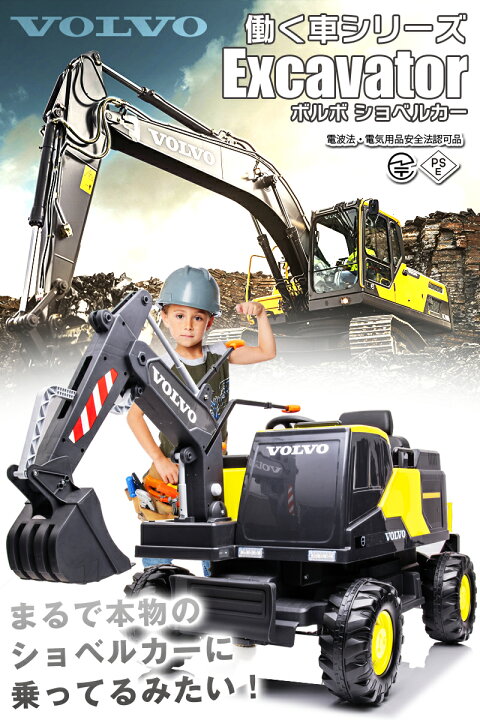 楽天市場】乗用ラジコン ショベルカー ボルボ VOLVO EXCAVATOR 2WD 