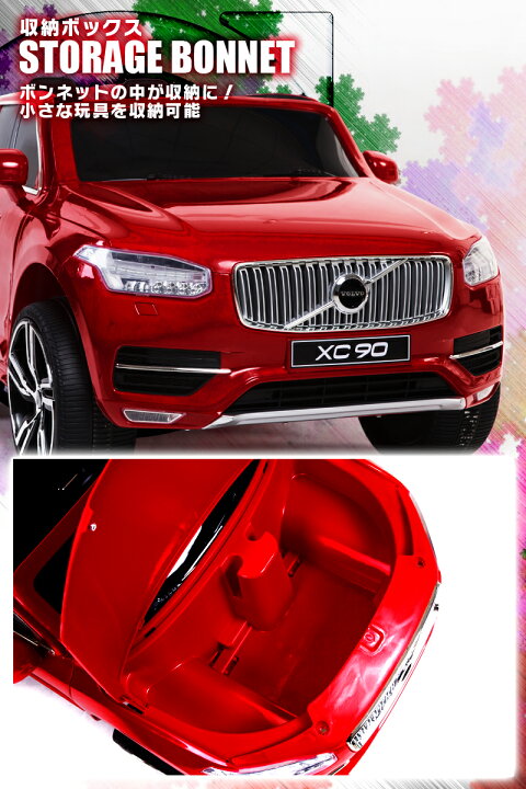 楽天市場】乗用ラジコン ボルボ XC90 VOLVO 大型 2人乗り 2WD 12V7Ah 4