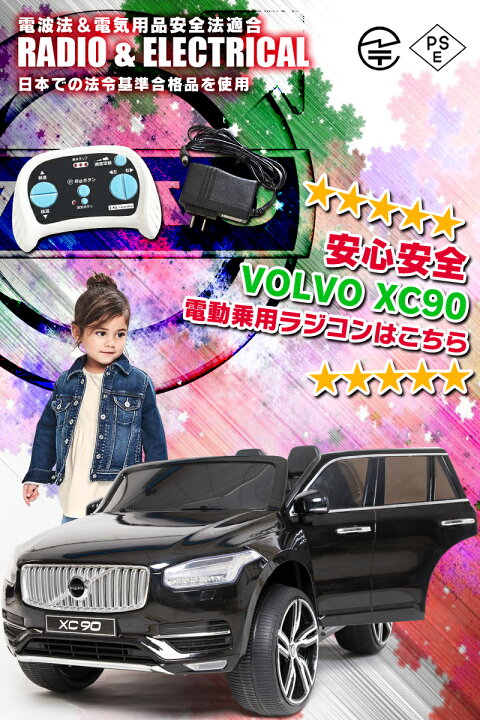 楽天市場】乗用ラジコン ボルボ XC90 VOLVO 大型 2人乗り 2WD 12V7Ah 4 